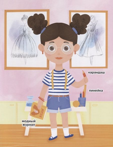 Фотография книги "Профессии для малышей"