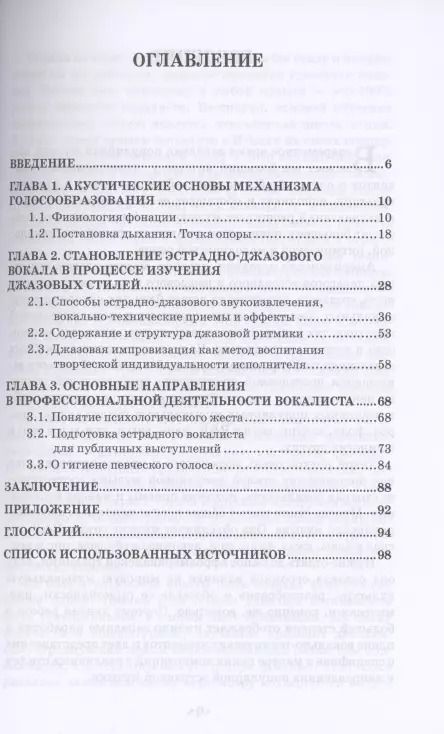 Фотография книги "Профессиональная техника эстрадно-джазового певца: от теории к практике. Учебно-методическое пособие"