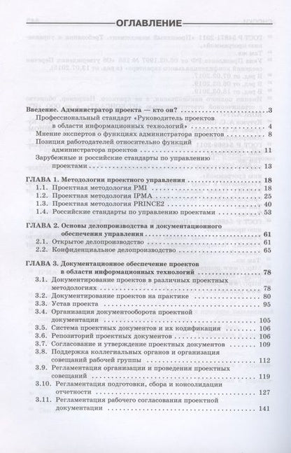 Фотография книги "Профессиональный администратор проекта. Полное руководство"