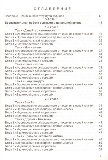 Фотография книги "Профессиональный журнал работы классного руководителя (1-4-е и 5-11-е кл.) (м) Щуркова"