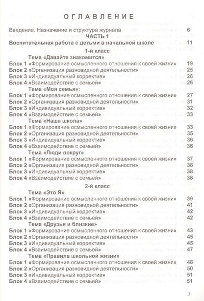 Фотография книги "Профессиональный журнал работы классного руководителя (1-4-е и 5-11-е кл.) (м) Щуркова"