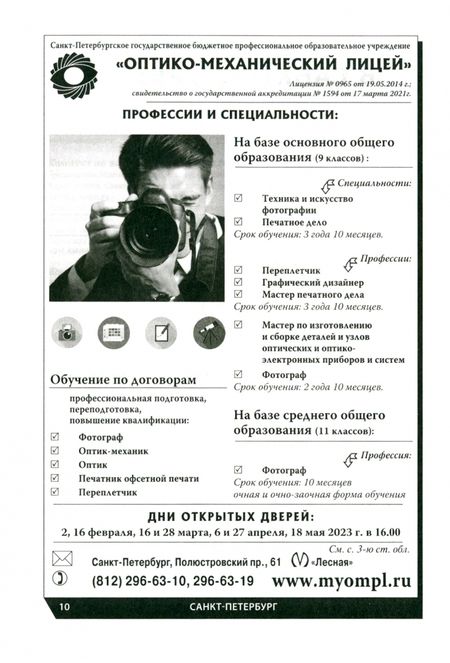 Фотография книги "Профессиональное образование в Санкт-Петербурге и области. 2023"