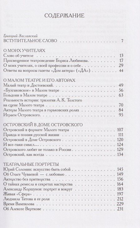 Фотография книги "Профессия: театровед. Избранные работы в 2 томах. Том 1"