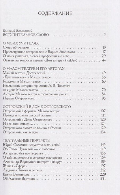 Фотография книги "Профессия: театровед. Избранные работы в 2 томах. Том 1"