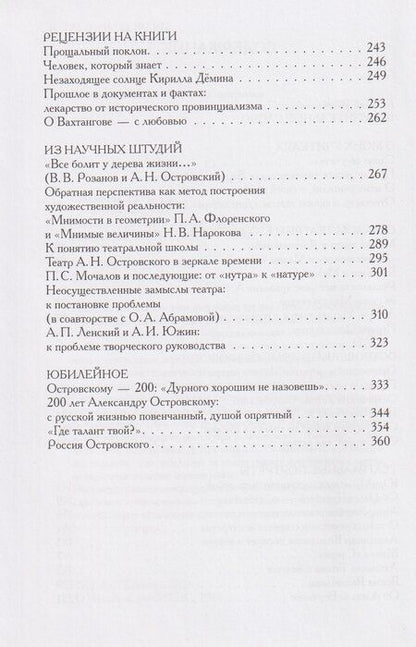 Фотография книги "Профессия: театровед. Избранные работы в 2 томах. Том 1"