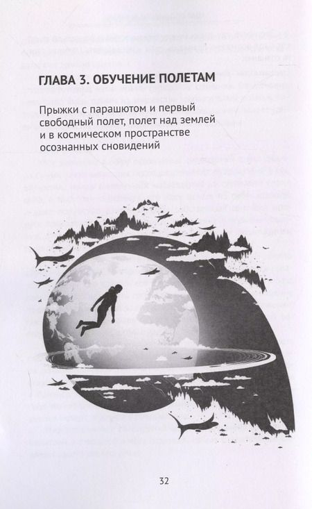 Фотография книги "Профессор: Мир осознанных снов (м) Профессор Сновидений"