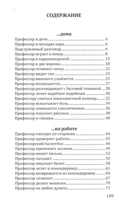 Фотография книги "Профессор пишет, наблюдает, играет: Полное собрание сочинений клуба "Клуб". Том V"