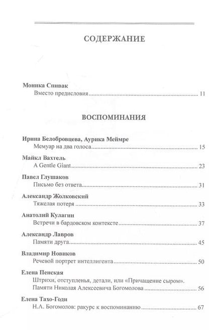 Фотография книги "Профессор, сын профессора. Памяти Н.А. Богомолова"