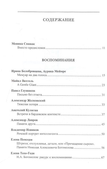 Фотография книги "Профессор, сын профессора. Памяти Н.А. Богомолова"