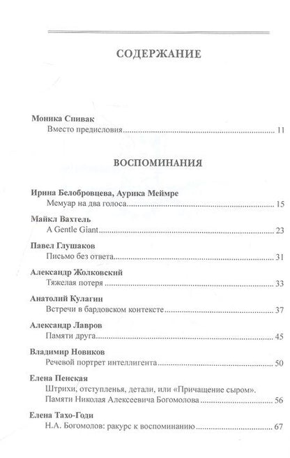 Фотография книги "Профессор, сын профессора. Памяти Н.А. Богомолова"