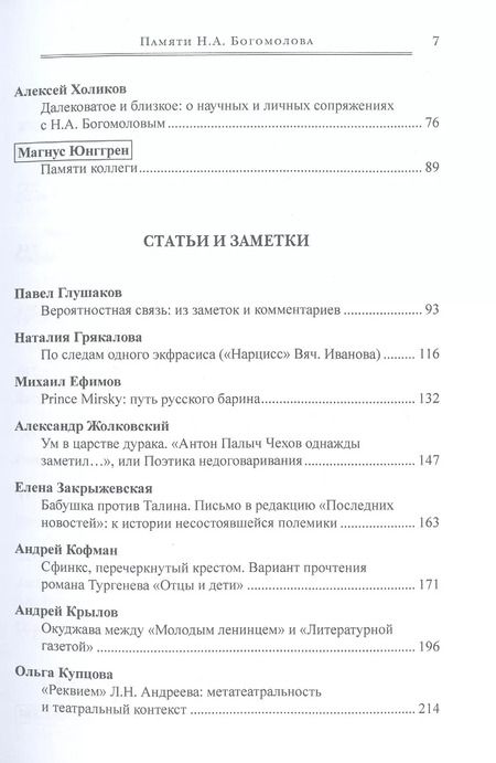 Фотография книги "Профессор, сын профессора. Памяти Н.А. Богомолова"