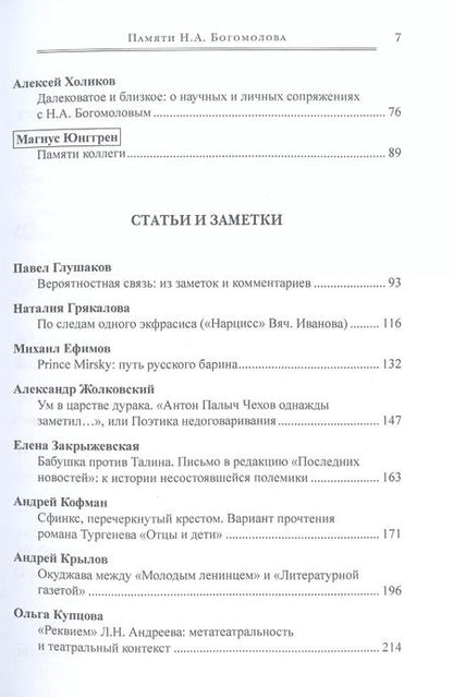 Фотография книги "Профессор, сын профессора. Памяти Н.А. Богомолова"
