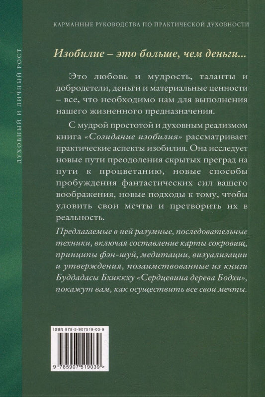 Обложка книги "Профет, Профет: Созидание изобилия. Ключи к духовному и материальному процветанию"