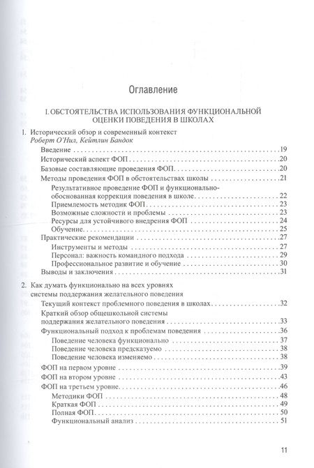 Фотография книги "Профилактика и коррекция проблемного поведения в школах Практич. рук. Функциональная… (Крон) (ПИ)"