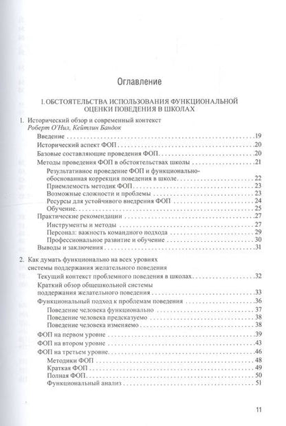 Фотография книги "Профилактика и коррекция проблемного поведения в школах Практич. рук. Функциональная… (Крон) (ПИ)"