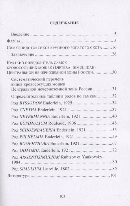 Фотография книги "Профилактика симулиидотоксикоза крупного рогатого скота на территории... (м) Василевич"