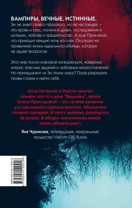 Фотография книги "Проглядова: Nomen nescio. Имя неизвестно"