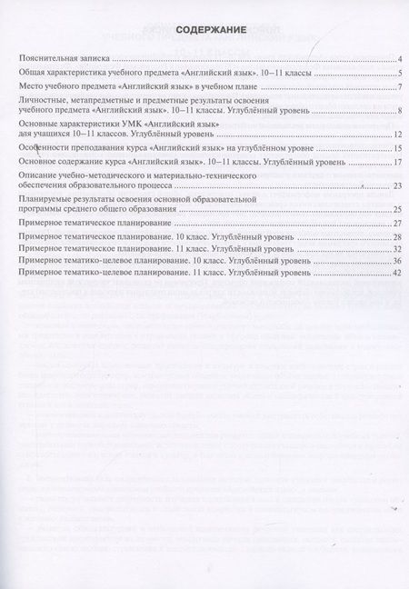 Фотография книги ": Программа курса «Английский язык». 10-11 классы. Углубленный уровень"