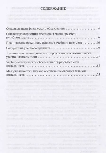 Фотография книги "Программа курса "Физика". 7-9 классы."