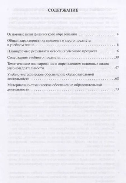 Фотография книги "Программа курса "Физика". 7-9 классы."