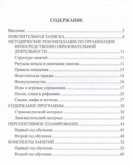 Фотография книги "Программа обучения дошкольников китайскому языку и культуре Китая…(м) (Миронова)"