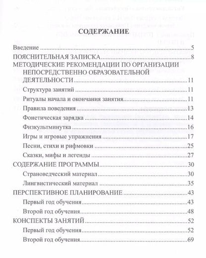 Фотография книги "Программа обучения дошкольников китайскому языку и культуре Китая…(м) (Миронова)"