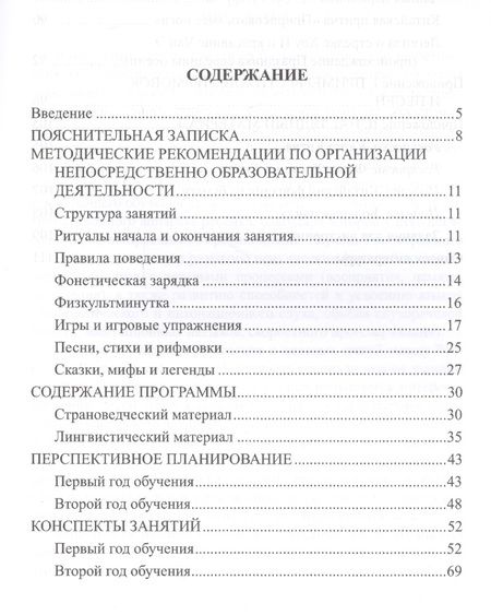 Фотография книги "Программа обучения дошкольников китайскому языку и культуре Китая…(м) (Миронова)"