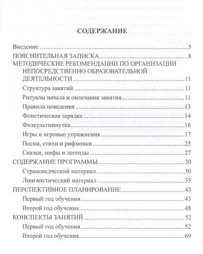 Фотография книги "Программа обучения дошкольников китайскому языку и культуре Китая…(м) (Миронова)"