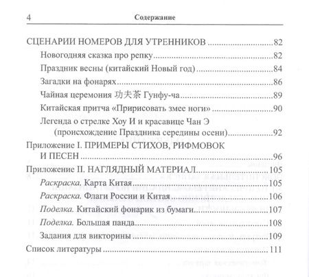 Фотография книги "Программа обучения дошкольников китайскому языку и культуре Китая…(м) (Миронова)"