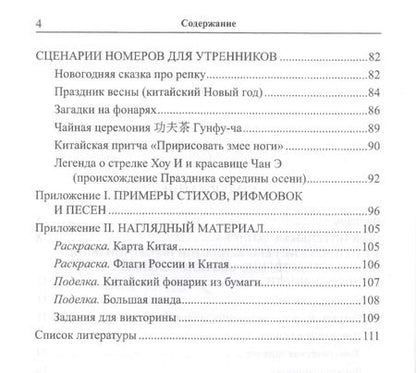 Фотография книги "Программа обучения дошкольников китайскому языку и культуре Китая…(м) (Миронова)"