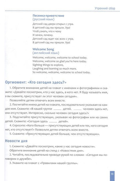 Фотография книги "Программа, основанная на ECERS. Тема "Давай дружить!". 3-5 лет"