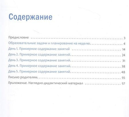 Фотография книги "Программа, основанная на ECERS. Тема недели "Изучаем птиц". 3-5 лет"