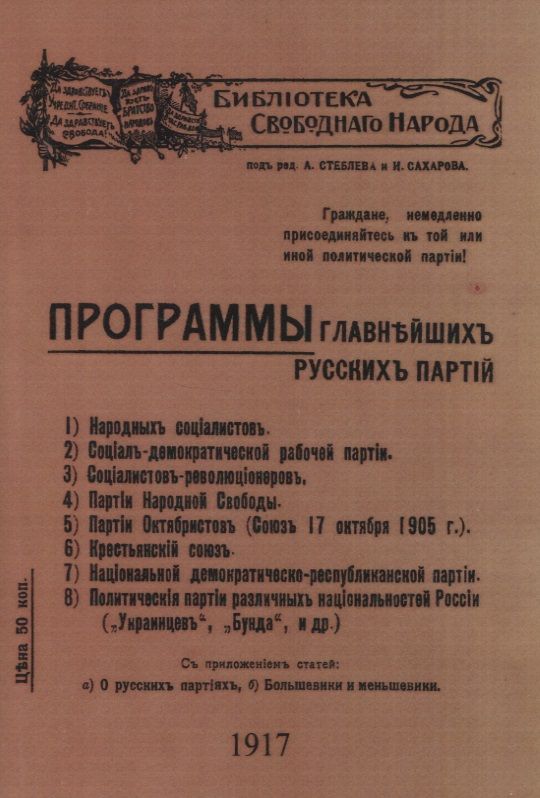 Обложка книги "Программы главнейших русских партий"