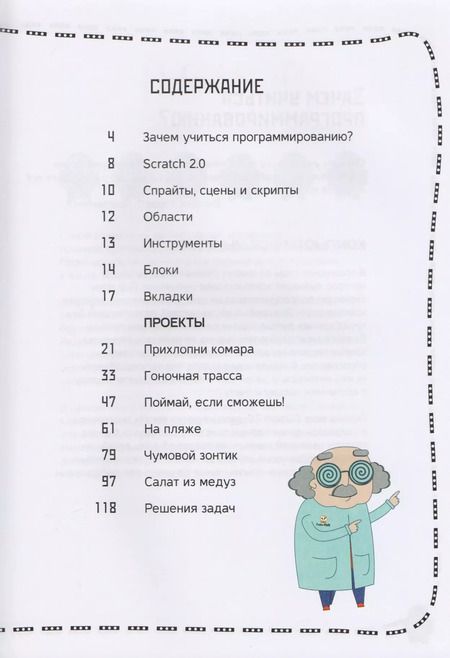 Фотография книги "Программирование для детей. Видеоигры на Scratch"