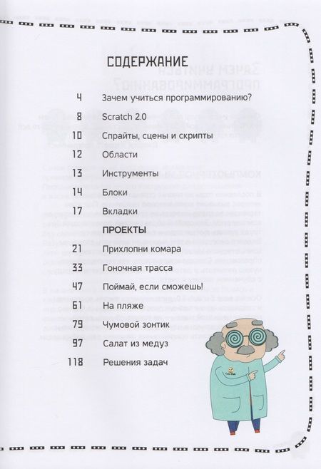 Фотография книги "Программирование для детей. Видеоигры на Scratch"