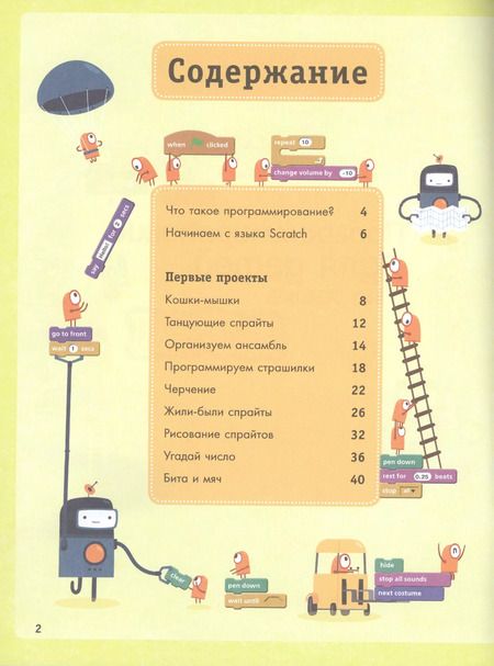 Фотография книги "Программирование для детей на языке Scratch"