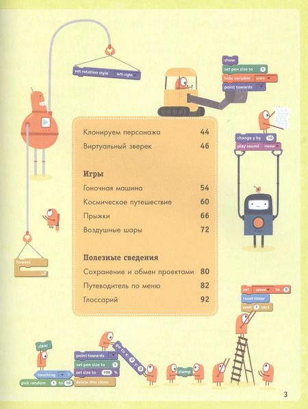 Фотография книги "Программирование для детей на языке Scratch"