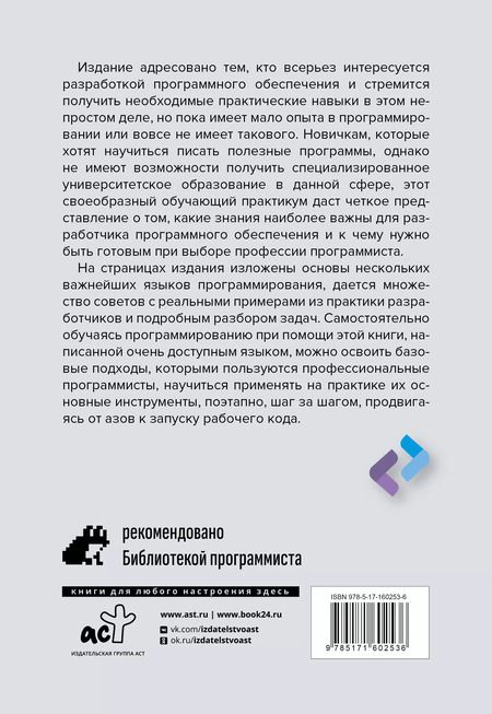 Фотография книги "Программирование для непрограммистов в изложении на человеческом языке"