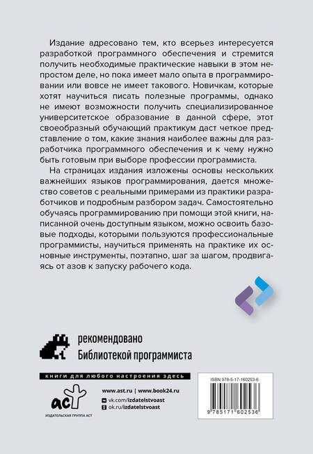 Фотография книги "Программирование для непрограммистов в изложении на человеческом языке"