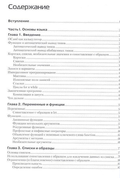 Фотография книги "Программирование на языке OCaml (мФПрогр) Мински (2017)"