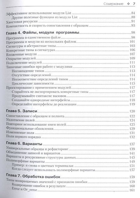 Фотография книги "Программирование на языке OCaml (мФПрогр) Мински (2017)"