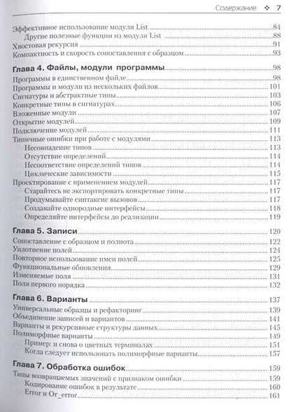 Фотография книги "Программирование на языке OCaml (мФПрогр) Мински (2017)"