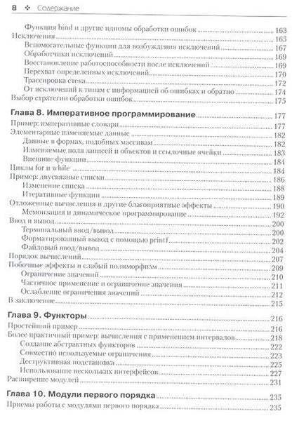Фотография книги "Программирование на языке OCaml (мФПрогр) Мински (2017)"