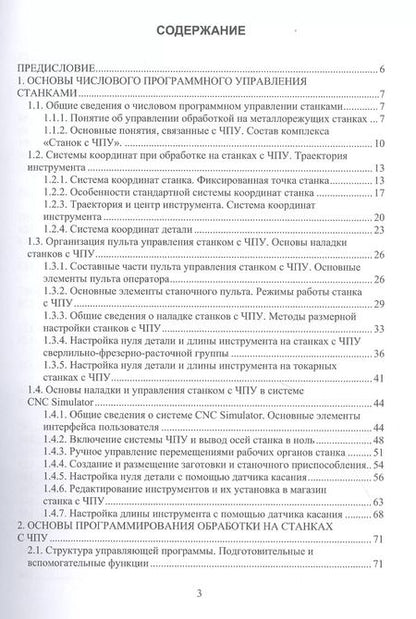 Фотография книги "Программирование обработки на станках с ЧПУ"