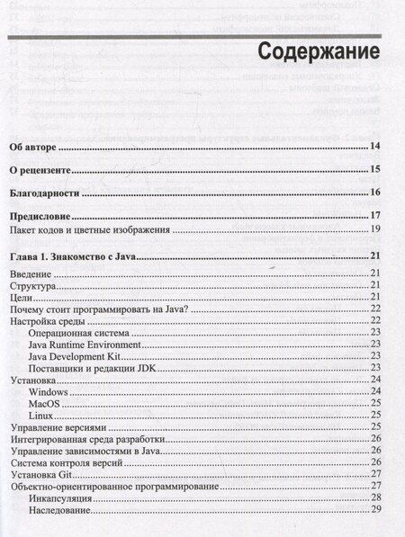 Фотография книги "Программируем на Java"