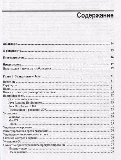 Фотография книги "Программируем на Java"