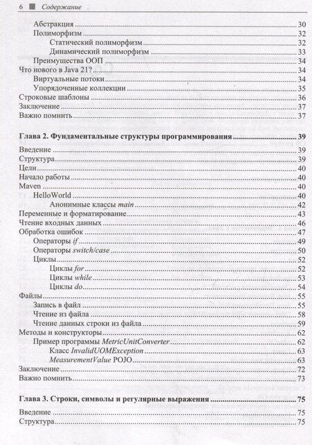 Фотография книги "Программируем на Java"