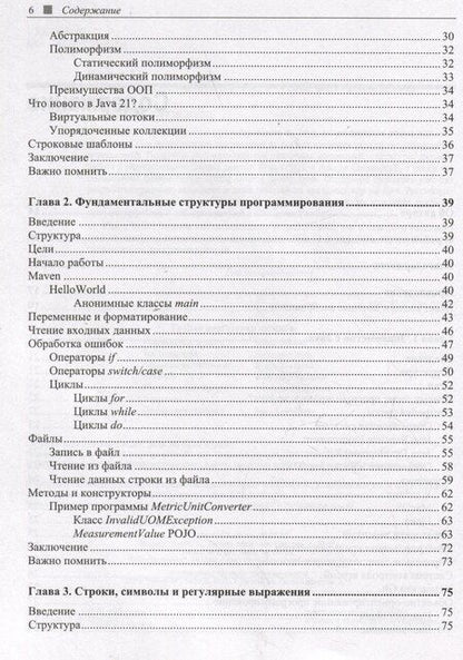 Фотография книги "Программируем на Java"