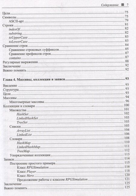 Фотография книги "Программируем на Java"