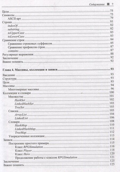 Фотография книги "Программируем на Java"